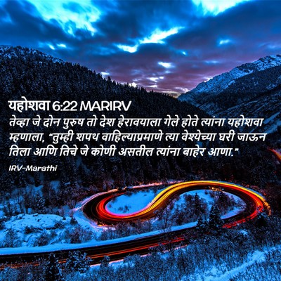 Picture 02 - यहोशवा 6:22 MARIRV - तेव्हा जे दोन - Bible Verse Picture