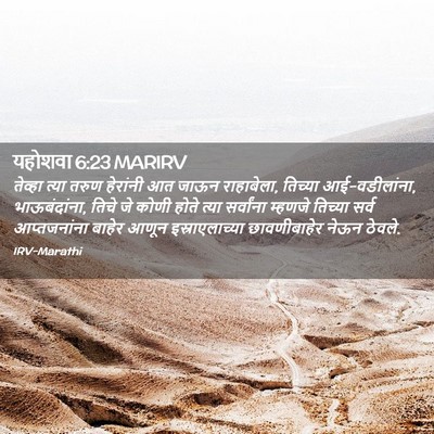 Picture 02 - यहोशवा 6:23 MARIRV - तेव्हा त्या तरुण - Bible Verse Picture