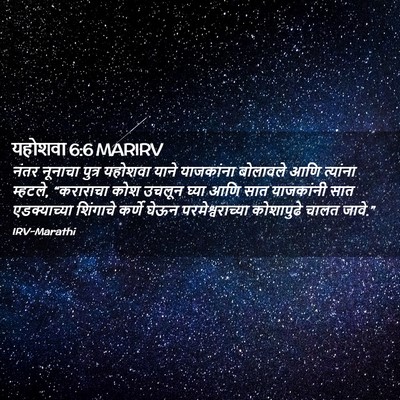 Picture 02 - यहोशवा 6:6 MARIRV - नंतर नूनाचा पुत्र - Bible Verse Picture
