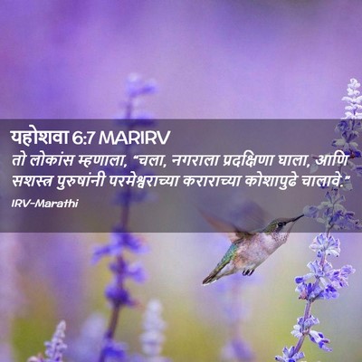 Picture 02 - यहोशवा 6:7 MARIRV - तो लोकांस म्हणाला, - Bible Verse Picture