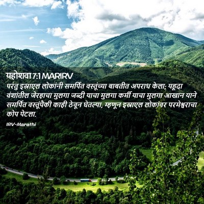 Picture 02 - यहोशवा 7:1 MARIRV - परंतु इस्राएल - Bible Verse Picture
