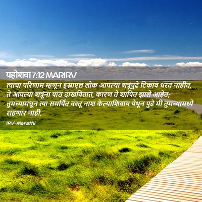 Picture 02 - यहोशवा 7:12 MARIRV - त्याचा परिणाम - Bible Verse Picture