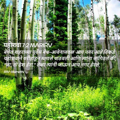 Picture 02 - यहोशवा 7:2 MARIRV - बेथेल शहराच्या - Bible Verse Picture
