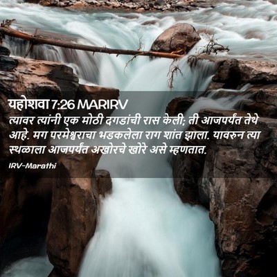 Picture 02 - यहोशवा 7:26 MARIRV - त्यावर त्यांनी एक - Bible Verse Picture