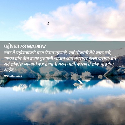 Picture 02 - यहोशवा 7:3 MARIRV - नंतर ते यहोशवाकडे - Bible Verse Picture