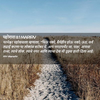 Picture 02 - यहोशवा 8:1 MARIRV - परमेश्वर यहोशवाला - Bible Verse Picture