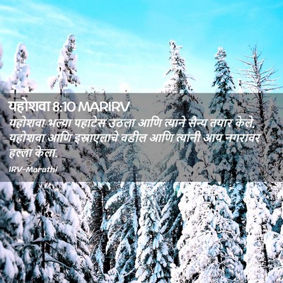 Picture 02 - यहोशवा 8:10 MARIRV - यहोशवा भल्या - Bible Verse Picture