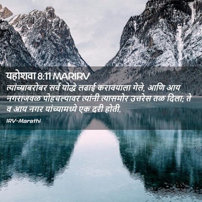 Picture 02 - यहोशवा 8:11 MARIRV - त्यांच्याबरोबर - Bible Verse Picture