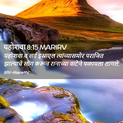 Picture 02 - यहोशवा 8:15 MARIRV - यहोशवा व सर्व - Bible Verse Picture
