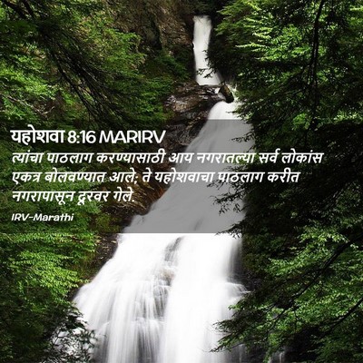 Picture 02 - यहोशवा 8:16 MARIRV - त्यांचा पाठलाग - Bible Verse Picture