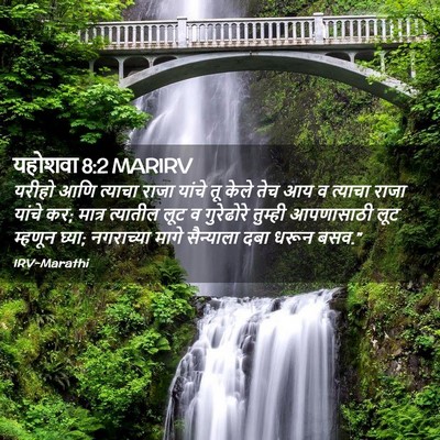 Picture 02 - यहोशवा 8:2 MARIRV - यरीहो आणि त्याचा - Bible Verse Picture