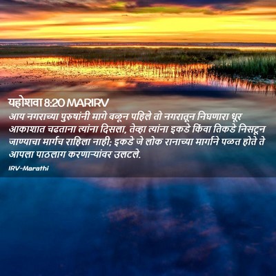 Picture 02 - यहोशवा 8:20 MARIRV - आय नगराच्या - Bible Verse Picture