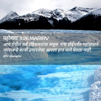Picture 02 - यहोशवा 8:26 MARIRV - आय येथील सर्व - Bible Verse Picture