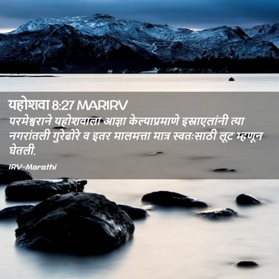 Picture 02 - यहोशवा 8:27 MARIRV - परमेश्वराने - Bible Verse Picture