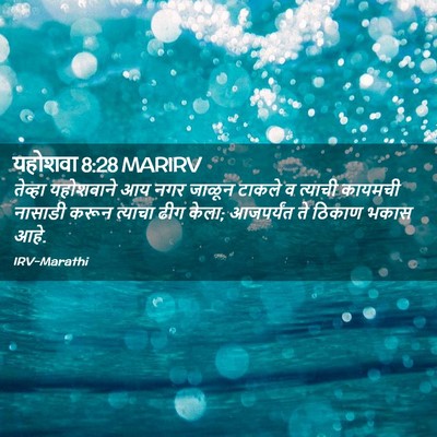Picture 02 - यहोशवा 8:28 MARIRV - तेव्हा यहोशवाने - Bible Verse Picture
