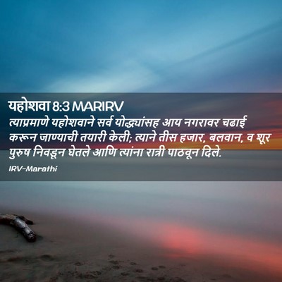 Picture 02 - यहोशवा 8:3 MARIRV - त्याप्रमाणे - Bible Verse Picture