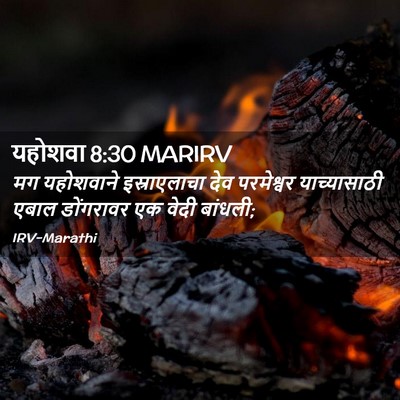 Picture 02 - यहोशवा 8:30 MARIRV - मग यहोशवाने - Bible Verse Picture