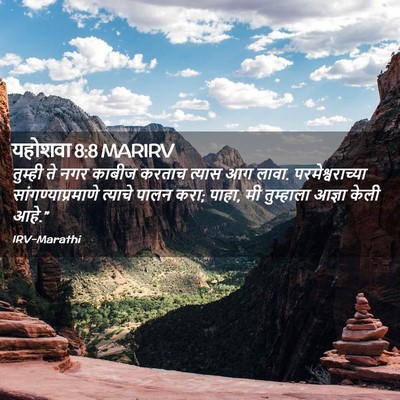 Picture 02 - यहोशवा 8:8 MARIRV - तुम्ही ते नगर - Bible Verse Picture