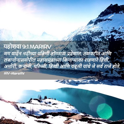 Picture 02 - यहोशवा 9:1 MARIRV - मग यार्देन - Bible Verse Picture