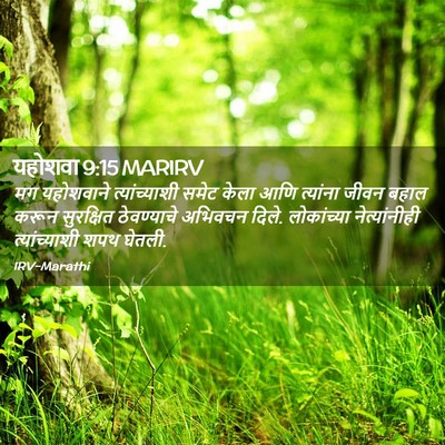 Picture 02 - यहोशवा 9:15 MARIRV - मग यहोशवाने - Bible Verse Picture