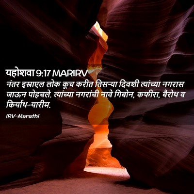 Picture 02 - यहोशवा 9:17 MARIRV - नंतर इस्राएल लोक - Bible Verse Picture