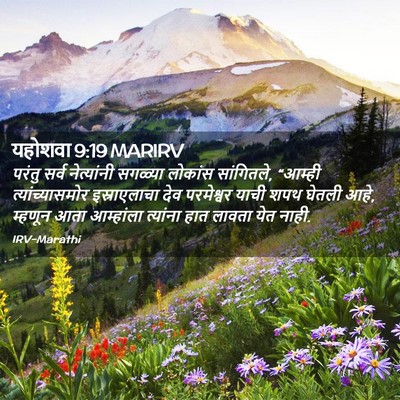 Picture 02 - यहोशवा 9:19 MARIRV - परंतु सर्व - Bible Verse Picture