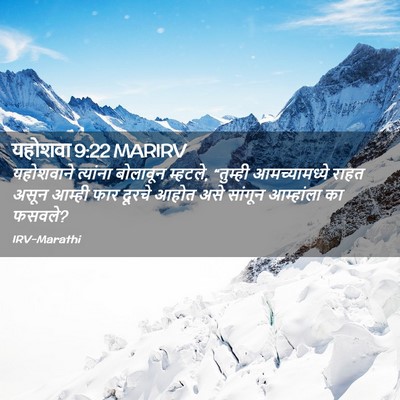 Picture 02 - यहोशवा 9:22 MARIRV - यहोशवाने त्यांना - Bible Verse Picture