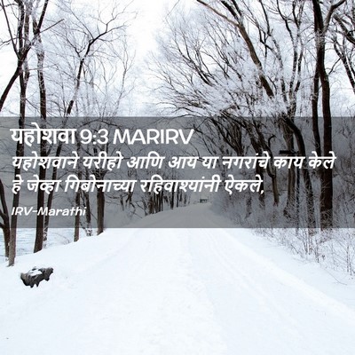 Picture 02 - यहोशवा 9:3 MARIRV - यहोशवाने यरीहो - Bible Verse Picture