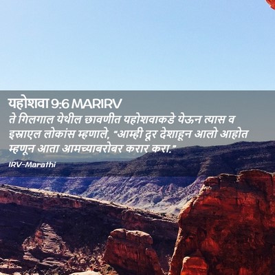 Picture 02 - यहोशवा 9:6 MARIRV - ते गिलगाल येथील - Bible Verse Picture