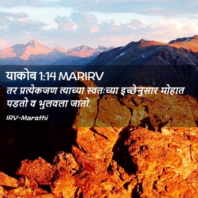Picture 02 - याकोब 1:14 MARIRV - तर प्रत्येकजण - Bible Verse Picture