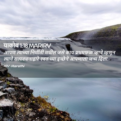 Picture 02 - याकोब 1:18 MARIRV - आपण त्याच्या - Bible Verse Picture