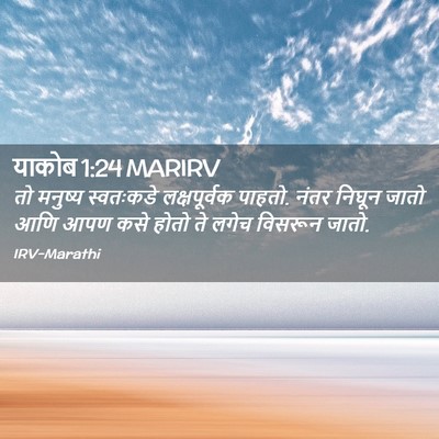 Picture 02 - याकोब 1:24 MARIRV - तो मनुष्य - Bible Verse Picture