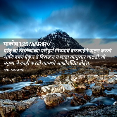 Picture 02 - याकोब 1:25 MARIRV - परंतु जो - Bible Verse Picture