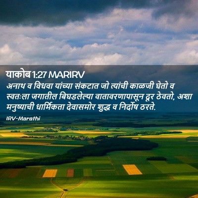 Picture 02 - याकोब 1:27 MARIRV - अनाथ व विधवा - Bible Verse Picture
