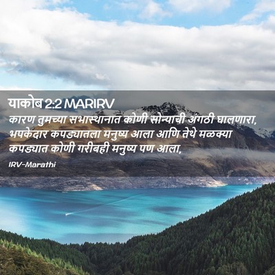 Picture 02 - याकोब 2:2 MARIRV - कारण तुमच्या - Bible Verse Picture
