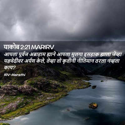 Picture 02 - याकोब 2:21 MARIRV - आपला पूर्वज - Bible Verse Picture