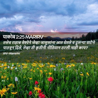 Picture 02 - याकोब 2:25 MARIRV - तसेच राहाब - Bible Verse Picture