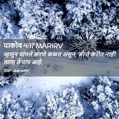 Picture 02 - याकोब 4:17 MARIRV - म्हणून चांगले - Bible Verse Picture