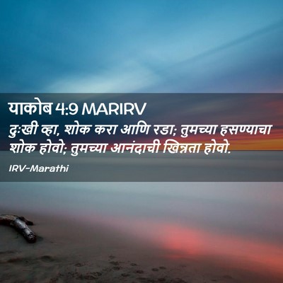 Picture 02 - याकोब 4:9 MARIRV - दुःखी व्हा, शोक करा - Bible Verse Picture