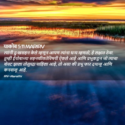 Picture 02 - याकोब 5:11 MARIRV - त्यांनी दुःखसहन - Bible Verse Picture