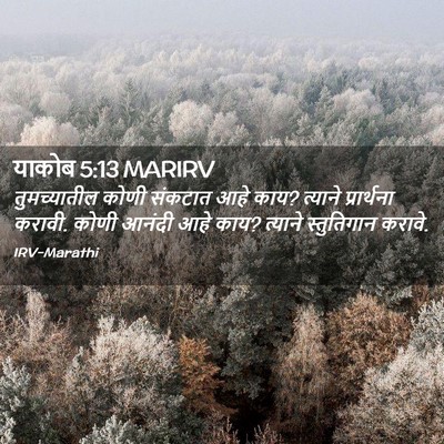 Picture 02 - याकोब 5:13 MARIRV - तुमच्यातील कोणी - Bible Verse Picture