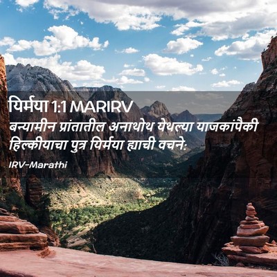 Picture 02 - यिर्मया 1:1 MARIRV - बन्यामीन - Bible Verse Picture