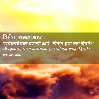 Picture 02 - यिर्मया 1:11 MARIRV - परमेश्वराचे वचन - Bible Verse Picture