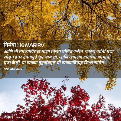 Picture 02 - यिर्मया 1:16 MARIRV - आणि मी - Bible Verse Picture