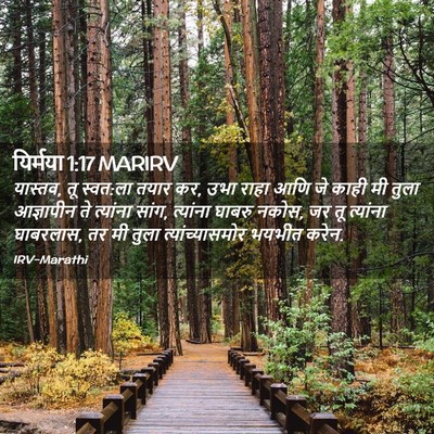 Picture 02 - यिर्मया 1:17 MARIRV - यास्तव, तू स्वत:ला - Bible Verse Picture