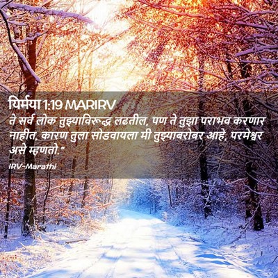 Picture 02 - यिर्मया 1:19 MARIRV - ते सर्व लोक - Bible Verse Picture
