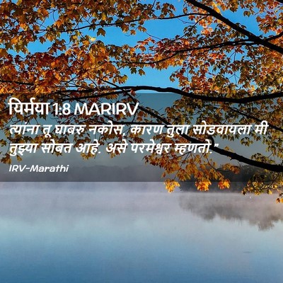 Picture 02 - यिर्मया 1:8 MARIRV - त्यांना तू घाबरु - Bible Verse Picture