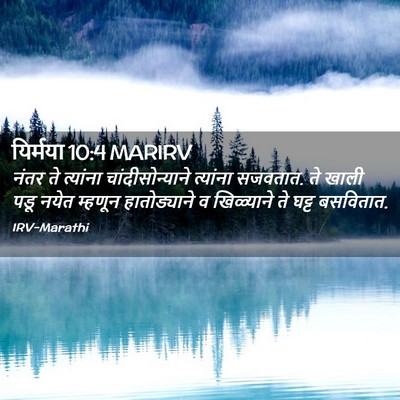 Picture 02 - यिर्मया 10:4 MARIRV - नंतर ते त्यांना - Bible Verse Picture