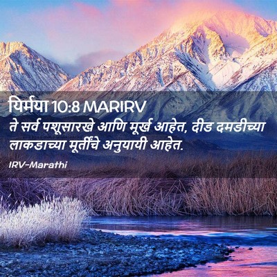 Picture 02 - यिर्मया 10:8 MARIRV - ते सर्व पशूसारखे - Bible Verse Picture