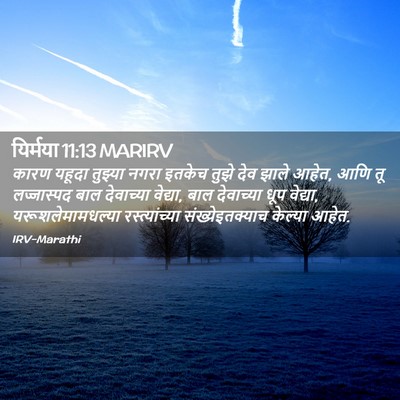 Picture 02 - यिर्मया 11:13 MARIRV - कारण यहूदा तुझ्या - Bible Verse Picture